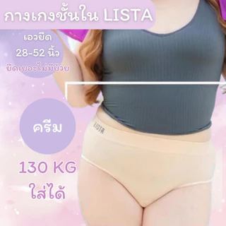กางเกงใน ชุดชั้นใน กางเกงในผู้หญิง สาวอวบ LISTA by mixy