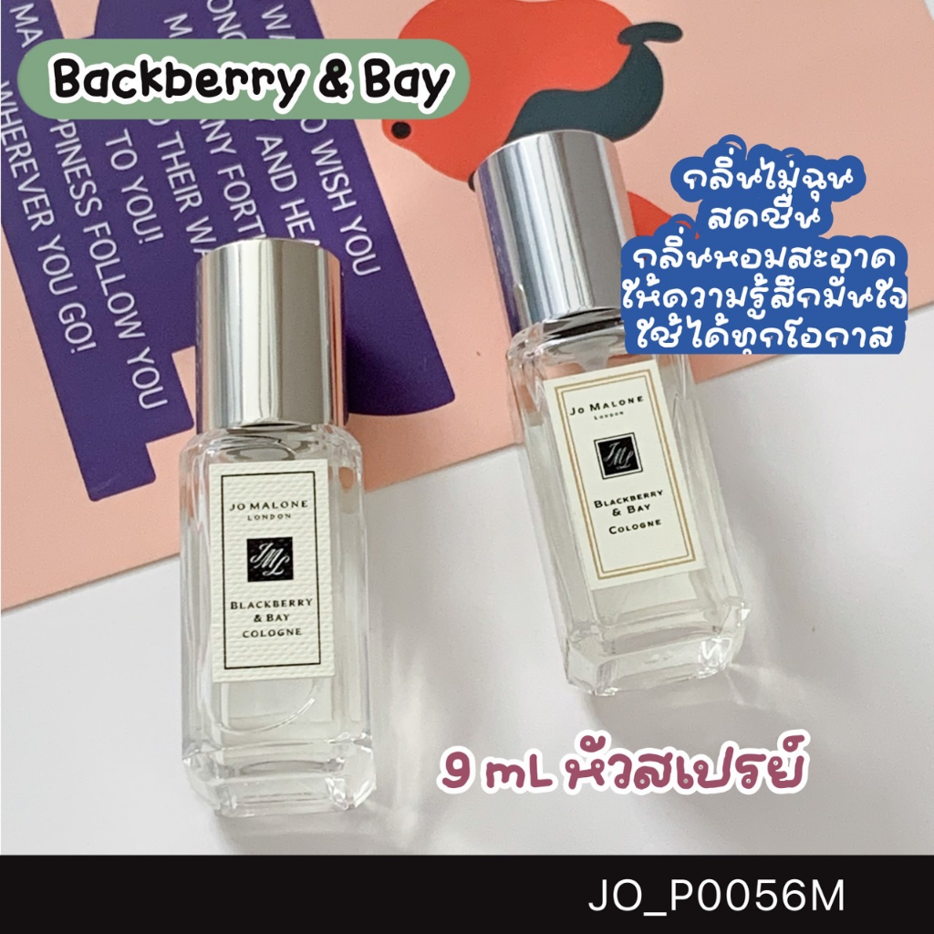 น้ำหอม Jo Malone Blackberry & Bay Cologne 9 ml (หัวสเปรย์)