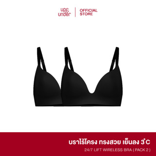 UP&amp;UNDER : Set 2 ชิ้น เสื้อในไร้โครง รุ่น 24/7 Lift Wireless Bra สีBlack&amp;Black บราไร้โครง ฟองบางเบา เนื้อผ้าเย็น Cooling