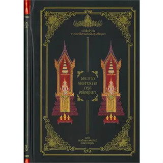 หนังสือพระราชพงศาวดารกรุงศรีอยุธยา