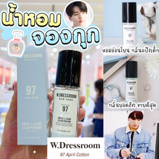 W.DRESSROOM Dress &amp; Living Clear Perfume 70 ml. #97 April Cotton หอมแป้งเด็ก