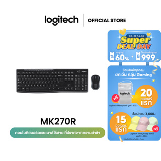 Logitech MK270r Wireless Combo (คีย์บอร์ดและเมาส์ไร้สาย) คีย์แคปไทย/อังกฤษ