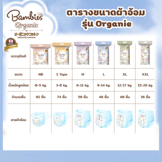 BAMBIES Organie แบมบี้ ผ้าอ้อมเด็ก NB-XXL แบบห่อเดี่ยว