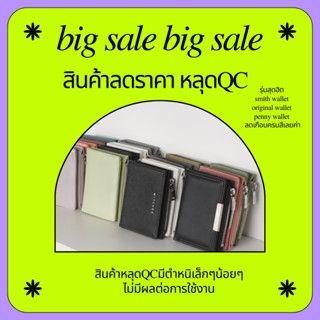สินค้าลดราคาหลุดQCมีตำหนิ สต๊อกมีแค่อย่างละ1 ชิ้น