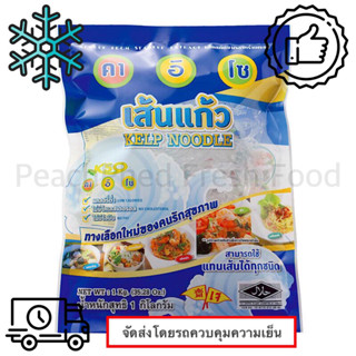 คาอิโซ เส้นแก้ว แพ็ค 1กก. /2แพ็ค  ❄️❄️❄️(จัดส่งแบบรถแช่เย็น)❄️❄️❄️มีแบบส่งปกติ 35บาท