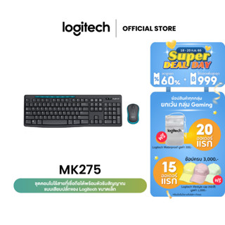 Logitech MK275 Wireless Keyboard and Mouse Combo (Eng Keycap/Sticker TH) (เมาส์ คีย์บอร์ดไร้สาย) - คีย์แคปอังกฤษ (ฟรีสติกเกอร์ภาษาไทย)