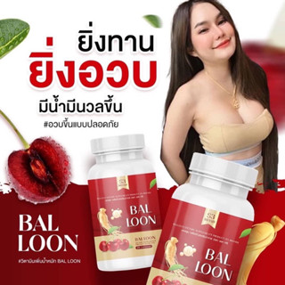 (พร้อมส่ง) วิตามินเพิ่มน้ำหนักแม่น้ำหนึ่ง บอลลูน BANLOON