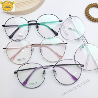 PAKPAO EYEWEAR 88077 แว่นตาไทเทเนี่ยม (โอเวอร์ไซส์) แข็งแรง ทนทาน สั่งตัดเลนส์ได้ แว่นตา titanium-IP