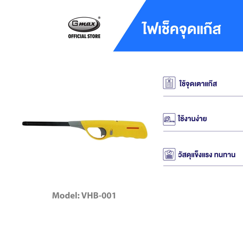 Gmax ไฟแช็คจุดแก๊ส ที่จุดเตาแก๊ส รุ่น VHB-001 คละสี