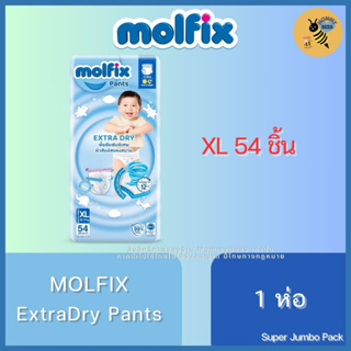 Molfix ExtraDry Pants ผ้าอ้อมเด็ก โมลฟิกซ์ เอ็กซ์ตร้า ดราย แพ้นส์ ไซส์ XL (Super Jumbo Pack - XL สีฟ้า XL54 SJ)