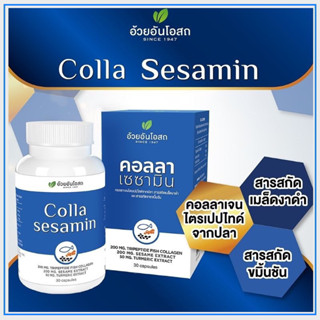 🔥แท้💯%🔥COLLA SESAMIN คอลลาเซซามิน (สารสกัดจากคอลลาเจนไตรเปปไทด์จากปลา งาดำและขมิ้นชัน) อ้วยอันโอสถ / Herbal One คอลลาเจน