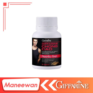 กิฟฟารีน ถั่งเช่า giffarine 🔥ส่งฟรี🔥ถั่งเช่าชาย ถั่งเช่าผง 535 มก. วิตามินซี ช่วยในการดูดซึม บรรจุแคปซูล บำรุงร่างกาย