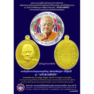 เหรียญหลวงพ่อคูณ รุ่นแก้วสารพัดนึก สภท. ปี 2557