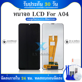 หน้าจอ Lcd samsung A04 จอA04 จอชุด จอ + ทัช ซัมซุง กาแลคซี่ A04 Lcd Screen Display Touch samsung A04/A045F