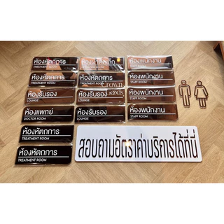 ป้ายติดหน้าห้อง🤍มีสีให้เลือกมากที่สุด🤎30x10 ซม วัสดุอะครีลิค สวยหรูหรา (ราคาต่อ 1 ชิ้น) แจ้งเปลี่ยนข้อความในแชท