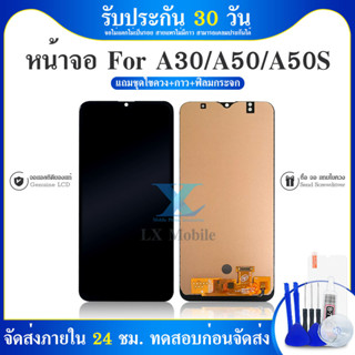 LCD Display หน้าจอ LCD พร้อม Touch Screen สำหรับ Samsung Galaxy A30/A50/A50S+ของแถม