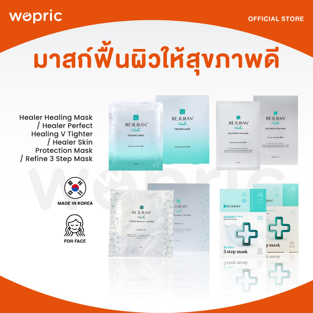 แท้ พร้อมส่ง Rejuran Healer Healing Mask 1 Box (5 ชิ้น) / V Tighter 1 Box (4 ชิ้น) / V Tighter 1ea มาส์กกระชับผิวหน้า