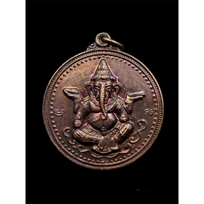 เหรียญพระพิฆเนศ ที่ระลึกไหว้ครู หลวงพ่อเปิ่น เนื้อทองแดง ปี 2536