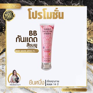 ส่งฟรี‼️ แจกโค้ดลด 300ทุกวัน2ทุ่ม BBกันแดดสีเนื้อ  บีบีทาตัวขาว กันแดดทาผิว ปรับผิวขาว ครีมทาผิวเจ้าสาว