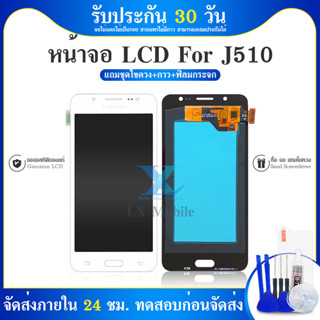 LCD samsung J510/ J5 2016 ✔ปรับแสง หน้าจอ+ทัช หน้าจอมือถือ หน้าจอโทรศัพท์ อะไหล่มือถือ​ 💥แถมฟิล์มกระจก+ชุดไขควง