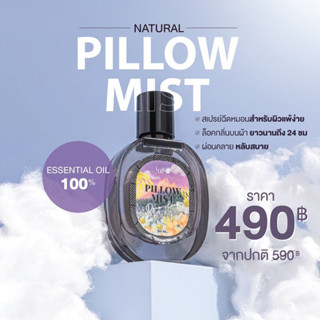 สเปรย์ฉีดหมอน LUKKME pillow mist natural สเปรย์น้ำมันหอมระเหยฉีดหมอน ช่วยนอนหลับ ผ่อนคลาย ลดความตึงเคลียด