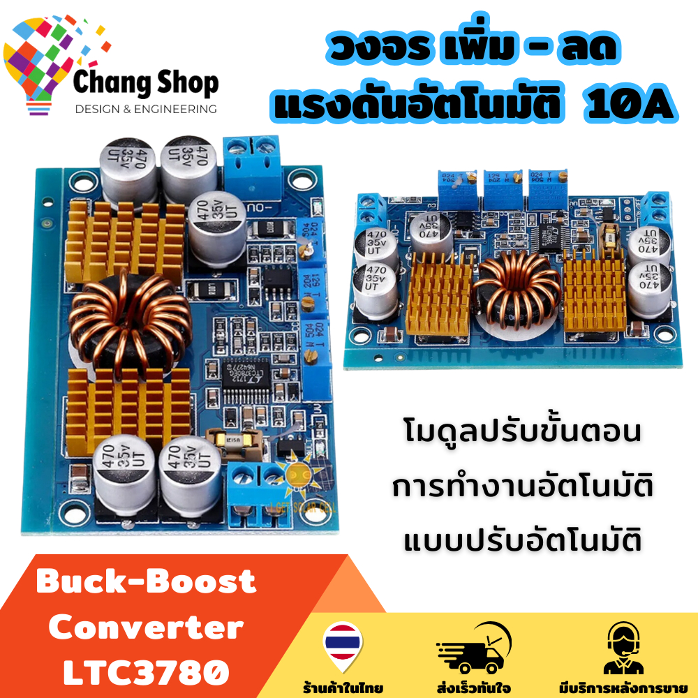 Changshop LTC3780 10A เครื่องปรับแรงดันไฟฟ้า วงจรเพิ่มลดแรงดันอัตโนมัติ DC Buck - Boost Converter