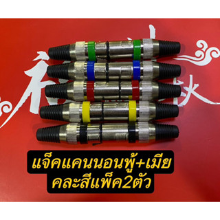 ปลั๊กแจ็ค XLR ROXTONE XP3FM ปลักแคนนอนตัวเมีย+ตัวพู้ (คละสีแพ็ค2ตัว)