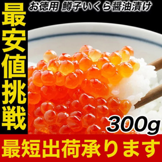 ไข่ปลาแซลมอนญี่ปุ่น 300G/PC / IKURA (PINK SALMON ROE)