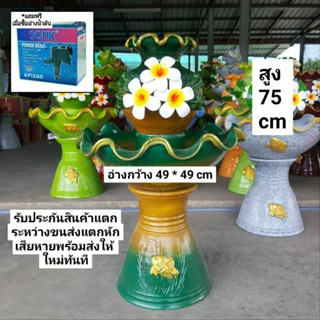 น้ำล้น น้ำผุด น้ำล้นดินเผาลีลาวดี สีไหลเขียว(แถมฟรีปั๊มน้ำ) รับประกันสินค้าแตกระหว่างการขนส่