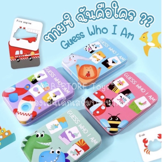 BB-STORE จิ๊กซอว์จับคู่ พร้อมกล่องเหล็ก Guess who I am ? แผ่นการ์ดจับคู่คำศัพท์ พร้อมส่ง