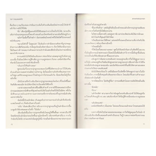 Learning Station - หนังสือ'เธอ' มันรุนแรงต่อใจ (นิยาย)