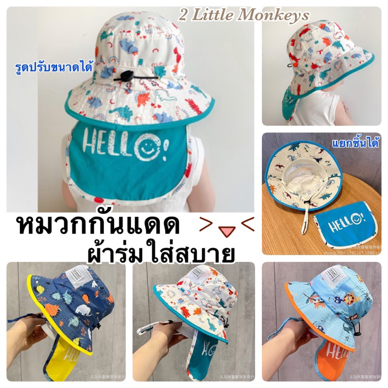 [พร้อมส่งไทย]หมวกผ้าร่มกันแดดเด็ก1-5ปี กันน้ำ กันละอองฝน บังแดดหลังถอดแยกชิ้นได้ ระบายอากาศได้ดี