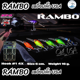 ใหม่! RAMBO เหยื่อปลั๊ก น้าโอ๊ต USA ขนาด 6 cm. หนัก 16 g. เหยื่อปลั๊กน้าโอ๊ต