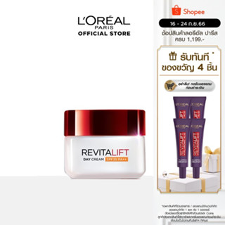 ลอรีอัล รีไวทัลลิฟท์ เดย์ครีม SPF35 PA++ ครีมบำรุงสูตรกลางวัน 50มล.(Revitalift, ครีมบำรุงผิวหน้า ครีมบำรุงหน้า ครีมลดริ้วรอย)