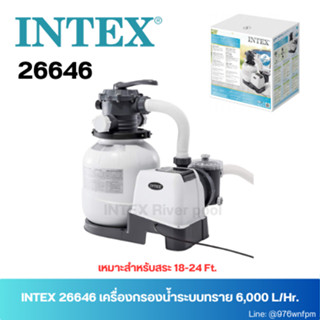 INTEX 26646 เครื่องกรองน้ำระบบทราย 6,000 L/Hr. (สำหรับสระ 18-24 ฟุต)