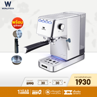 (ใช้โค้ดลดเพิ่ม) Worldtech เครื่องชงกาแฟอัตโนมัติ รุ่น WT-CM405 เครื่องทำกาแฟ Coffee Machine + พร้อมชุดด้ามชงกาแฟ (ผ่อน 0%)