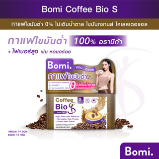 Bomi Coffee Bio S(14x15g)โบมิ คอฟฟี่ ไบโอ เอส กาแฟไขมันต่ำ มีพรีไบโอติกส์และไฟเบอร์ แคลอรี่ต่ำ สร้างความสมดุล เพิ่มกากใย