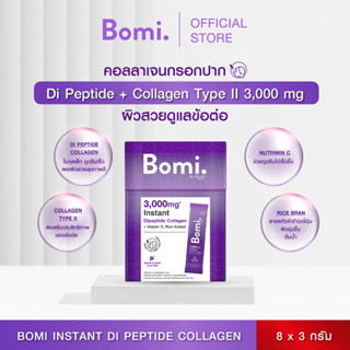 Bomi Instant Di Collagen Plus (8x3g) โบมิ พรีเมียม คอลลาเจน พร้อมทาน (8ซอง) พรีเมียมคอลลาเจนกรอกปาก อร่อยสะดวก