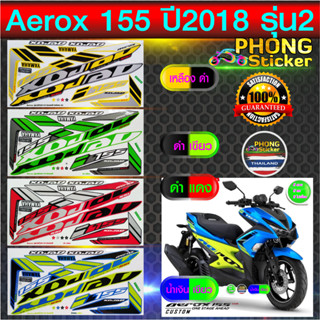 สติกเกอร์ Aerox 155 ปี2018 รุ่น2 สติกเกอร์มอไซค์ YAMAHA AEROX 155 ปี2018 รุ่น2 (สีสวย สีสด สีไม่เพี้ยน)