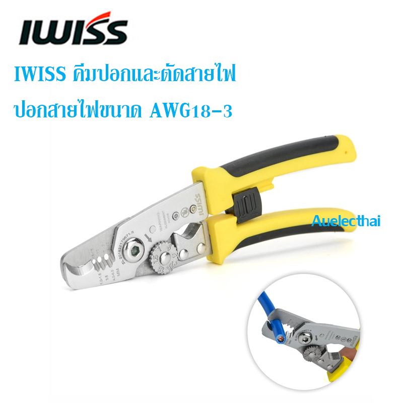 IWISS คีมปอกสายไฟและตัดสายไฟแบบมือเดียวขนาด AWG18-3