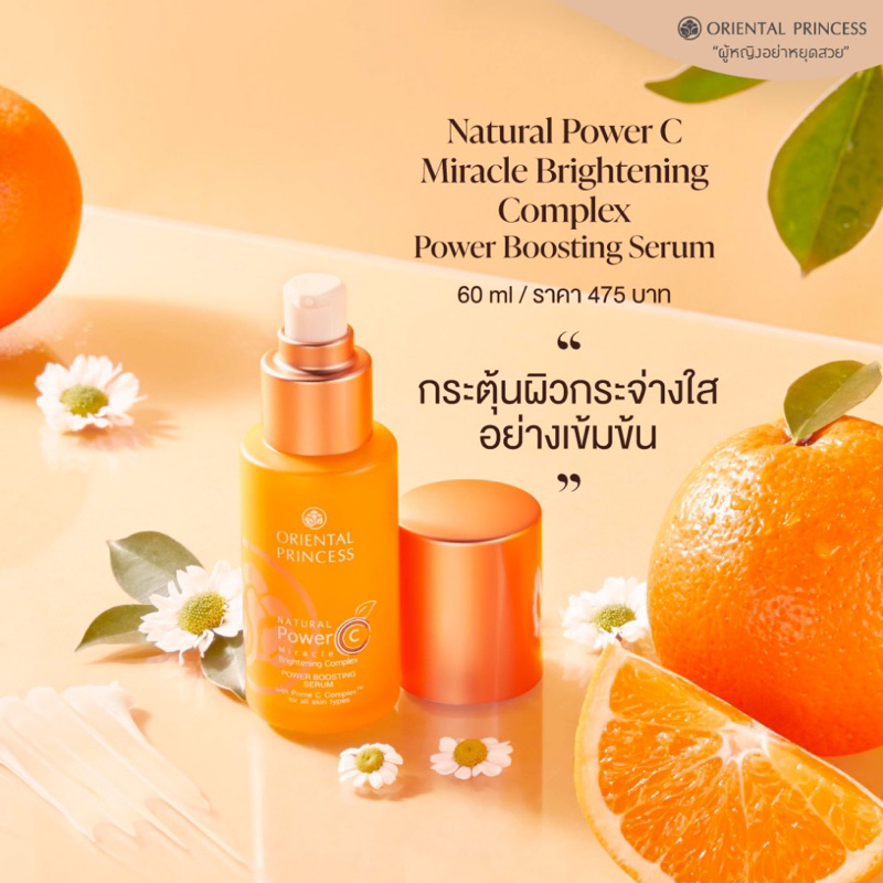 เซรั่มวิตามินซีบูตผิวOriental ราคาถูกที่สุด🍊✅Natural Power C Miracle Brightening Complex Power Boosting Serum 60ml.