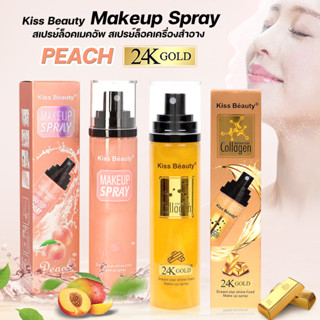 สเปรย์​น้ำแร่ Kiss Beauty Makeup Spray Peach/24KGold 110 ml.  หน้าเงา​ เมคอัพ ให้เครื่องสำอางติดทนนาน no.2188/2288