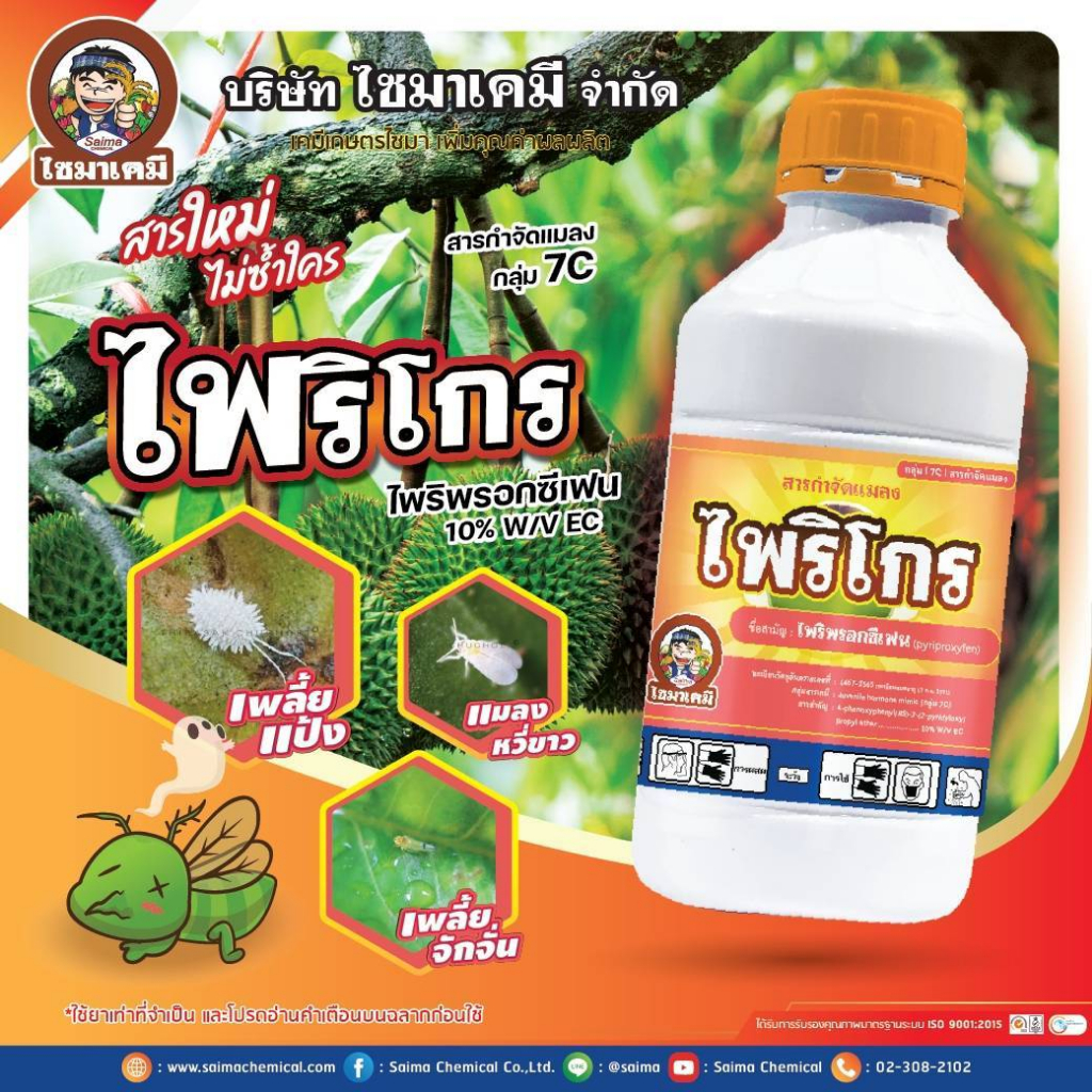 ไพริโกร สารกำจัดเพลี้ยหอย เพลี้ยแป้ง ขนาด 1 ลิตร ชื่อสามัญ ไพริพรอกซีเฟน (pyriproxyfen) 10% W/V EC