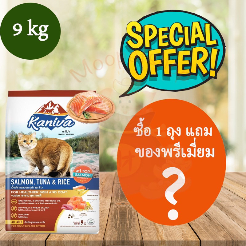 Kaniva cat food salmon tuna&rice 9kg. แบ่งเป็นถุงละ 1 kgในกระสอบ