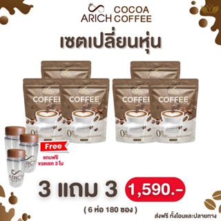 กาแฟเอลิซเพื่อสุขภาพ3แถม3 แถมฟรี!! ขวดเชค3ใบ (ของแท้ มีบัตรตัวแทน)