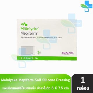 Mepiform Silicone Gel Sheet 5x7.5cm แผ่นปิดแผล ซิลิโคนชนิดนิ่ม แบบมีกาวในตัว 5 แผ่น (1 กล่อง) ลดรอยแผลเป็น สำหรับแผลผ่าต