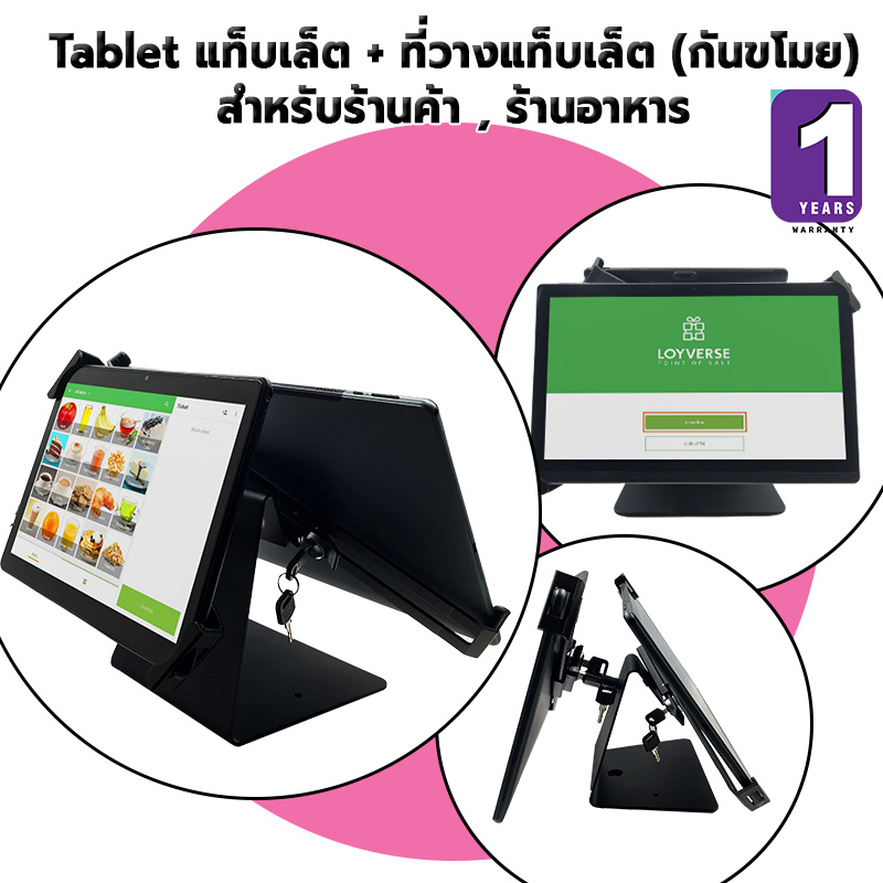 SCHLONGEN Tablet Combo Set แท็บเล็ต ชลองเกน พร้อมที่วางแท็บเล็ตกันขโมย SLG-ATST8 สำหรับขายหน้าร้าน LOYVERSE POS และอื่นๆ