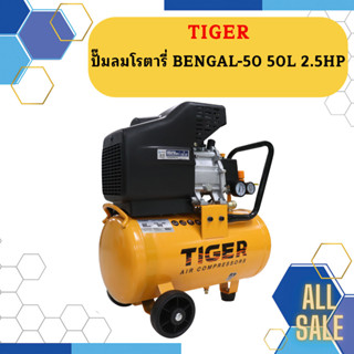 Tiger ปั๊มลมโรตารี่ BENGAL-50 50L 2.5HP