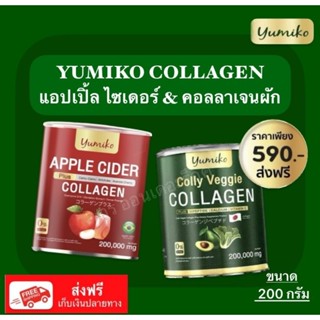 💢โปร 1แถม1💢🥦 คอลลาเจนผัก &amp; คอลลาเจน แอปเปิ้ล ไซเดอ 🍎ผิวพรรณดี ขับถ่ายดี ขนาด 200 กรัม