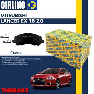 GIRLING ผ้าเบรค  (เกอริ่ง) รุ่น MITSUBISHI LANCER (G9) EX 1.8 2.0 ปี 09-15